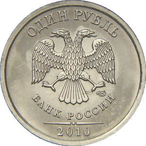 1 рубль 2010 спмд
